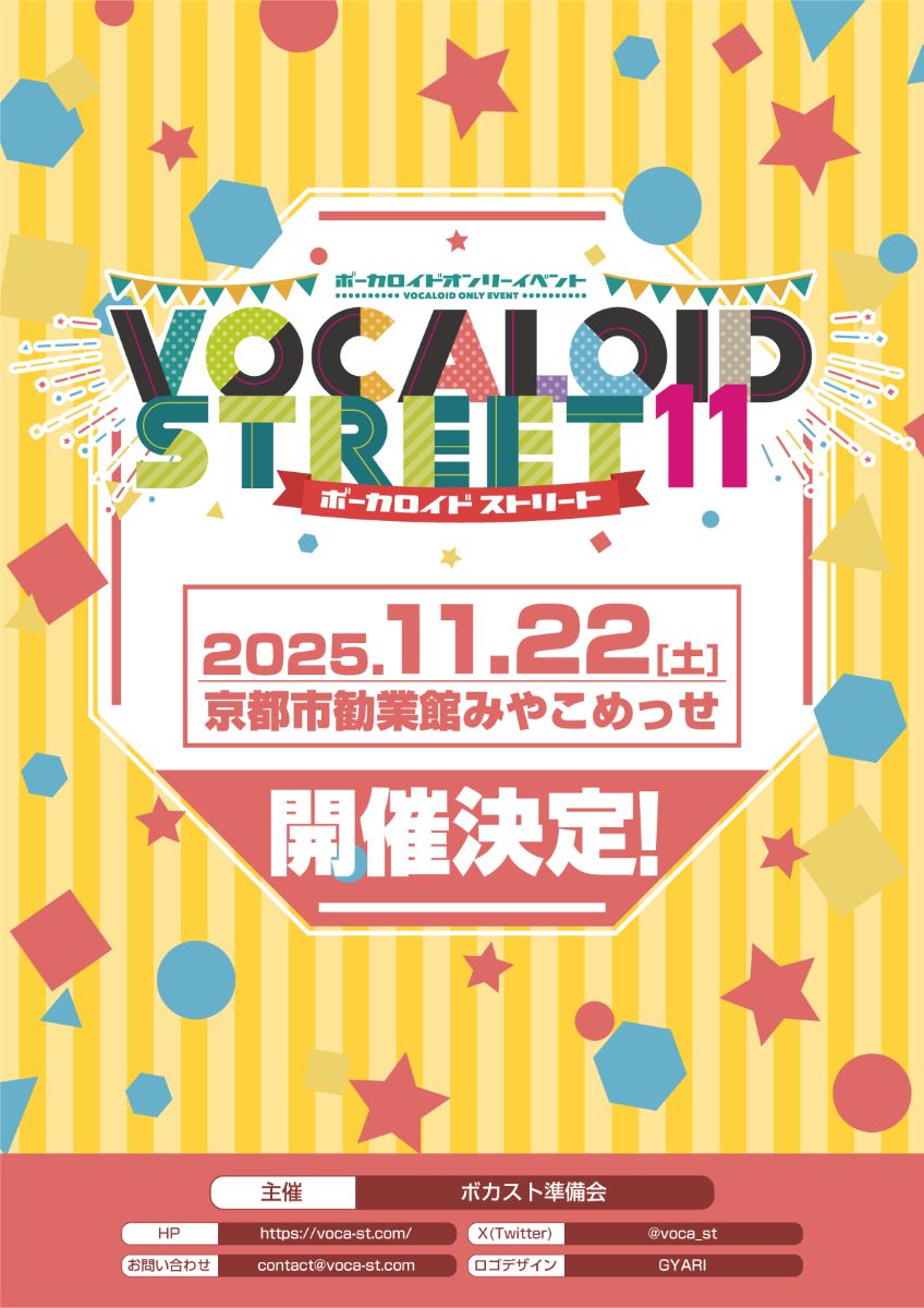 VOCALOID STREET