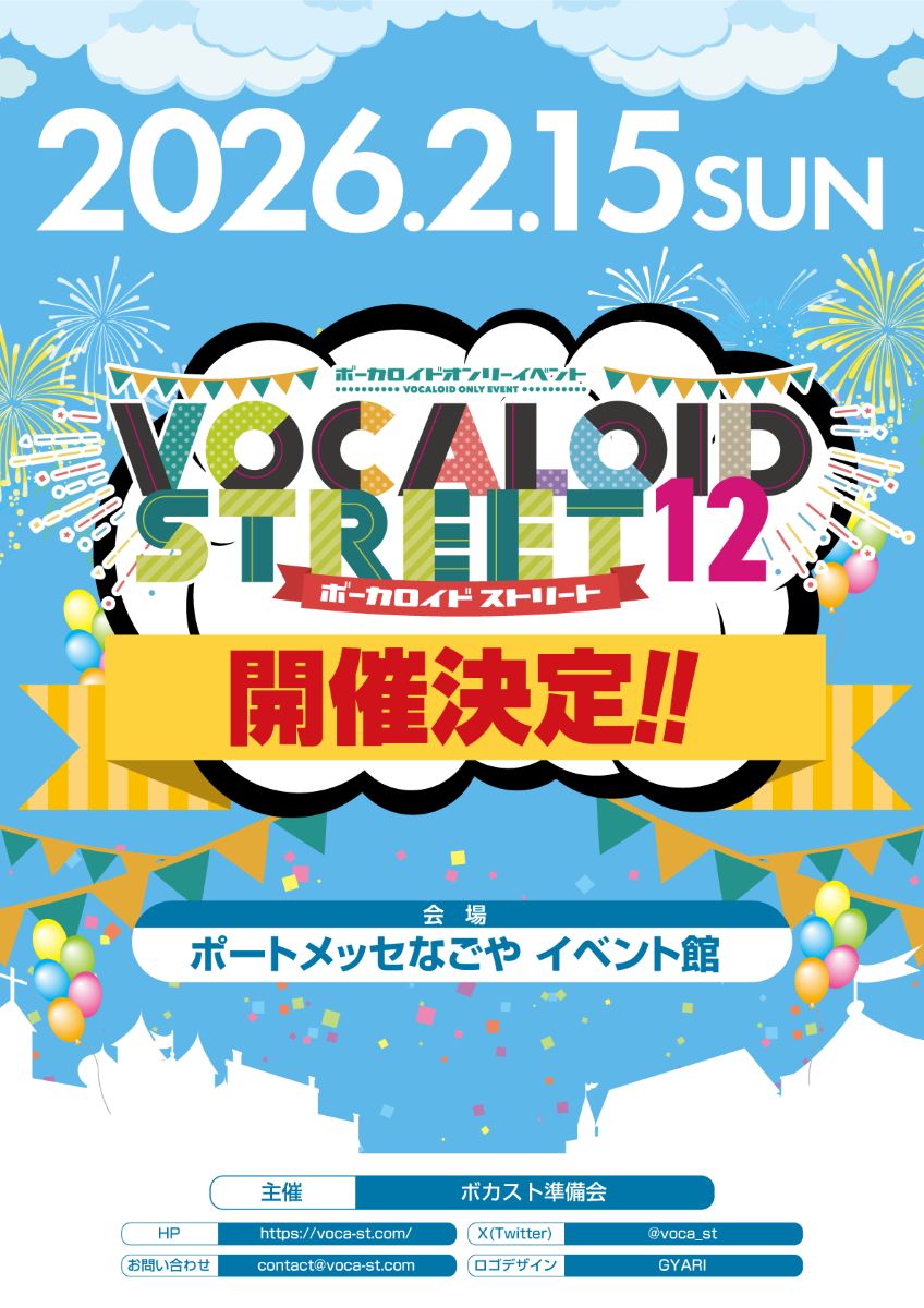 VOCALOID STREET