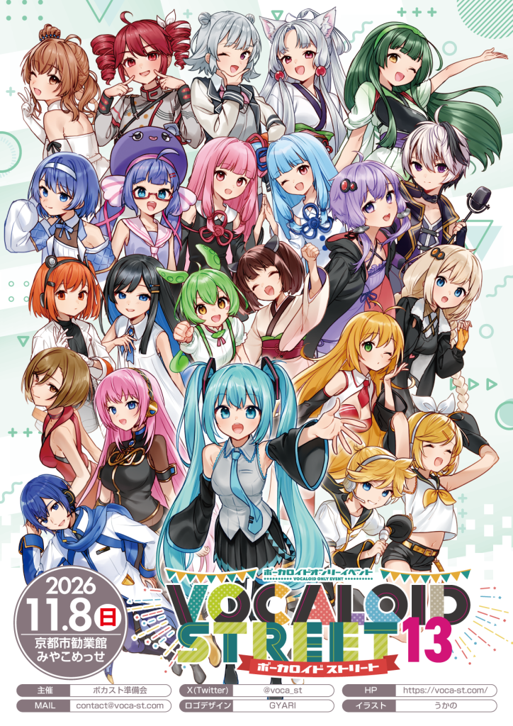 VOCALOID STREET